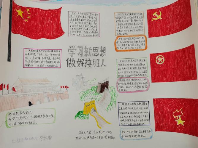 学习新思想 做好接班人手抄报