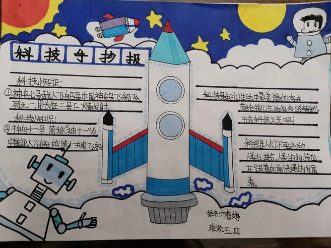 炳实验小学一年级优秀科技手抄报暨科幻画科技幻想画一等奖作品手抄报