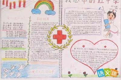 爱心手抄报红十字会手抄