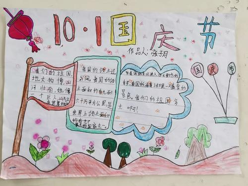 10月1号小学生手抄报小学生手抄报