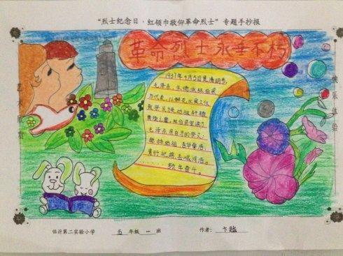 北京香山革命纪念馆手抄报 手抄报图画