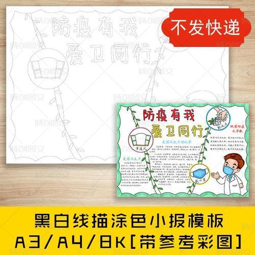 防疫有我爱卫同行黑白线描涂色手抄报四月卫生月小报模板