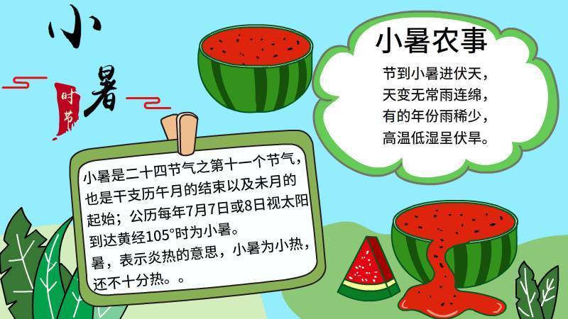 有西瓜饮料的小暑手抄报手抄报简单又漂亮