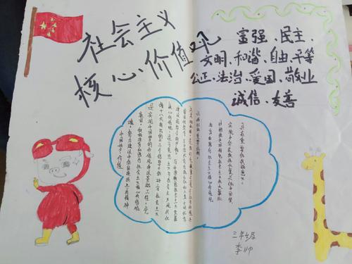 社会主义核心价值观之敬业手抄报核心价值观手抄报
