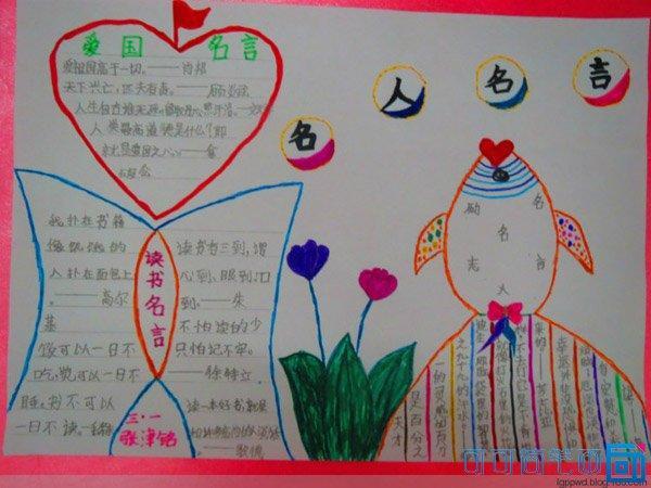 走进名人手抄报名人名言手抄报中国名人简易手抄报 爱国名言手抄报