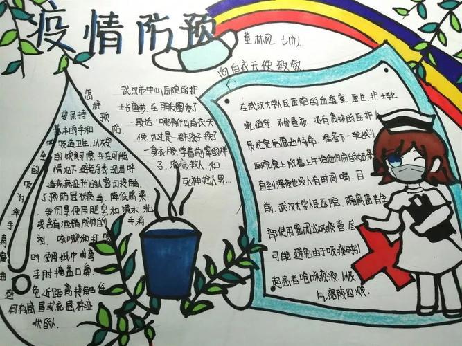 手抄报来自北京市第二十五中学他们用彩笔画出了战胜疫情的决心北京