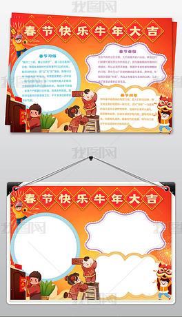 牛年大吉三年级手抄报 三年级手抄报