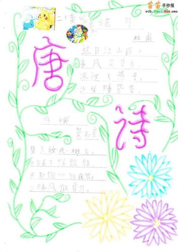 古诗手抄报 正文内容