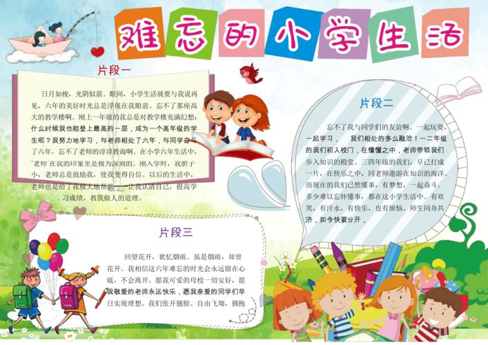 我的小学生活小报手抄报word模板docx1页