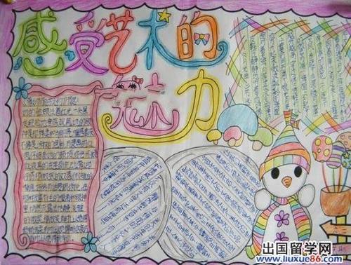 艺术明星手抄报 艺术节手抄报