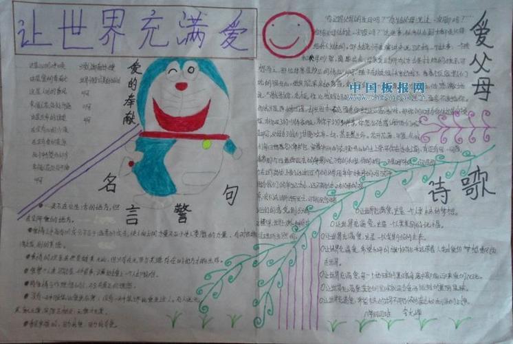 谢谢如何爱这个世界手抄报如何做手抄报