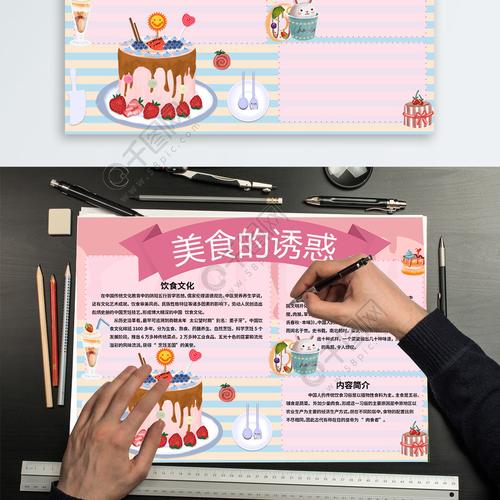 美食word手抄报5 美食word手抄报5
