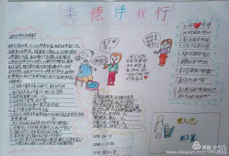 银河小学四年级3班 美德伴我行 手抄报 银河小学四年级3班 美德伴我行 手抄报