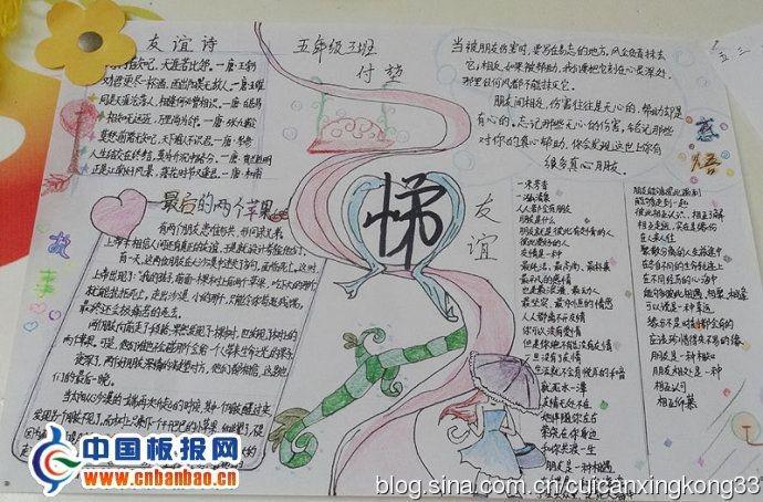 关于悌的手抄报 图片 手抄报版面设计-学笔画