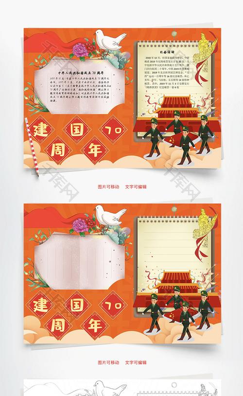 新中国成立70周年邮票word手抄报