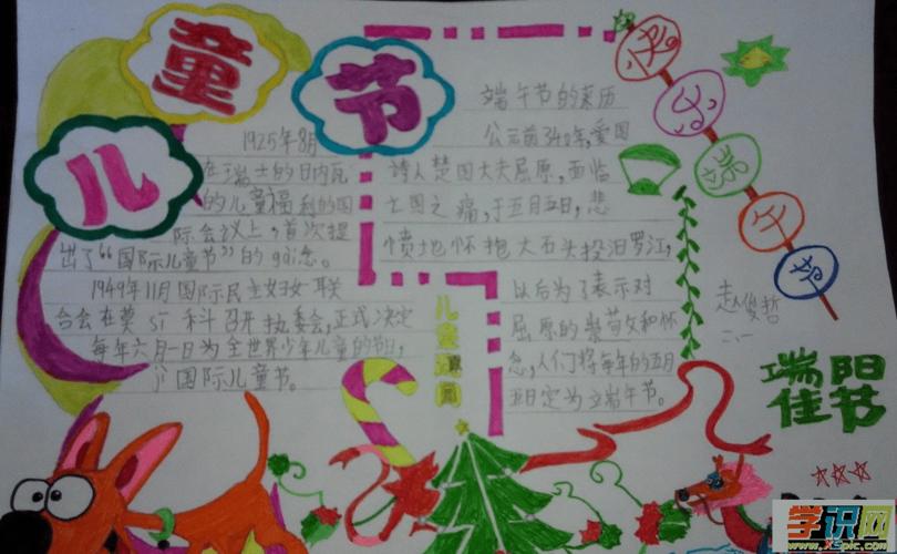 六一儿童节手抄报图片大全