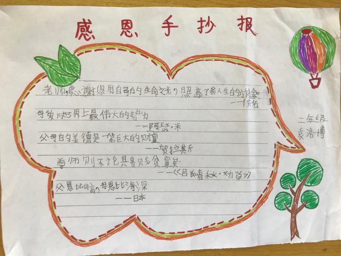 关于感恩博爱主题的手抄报感恩主题的手抄报