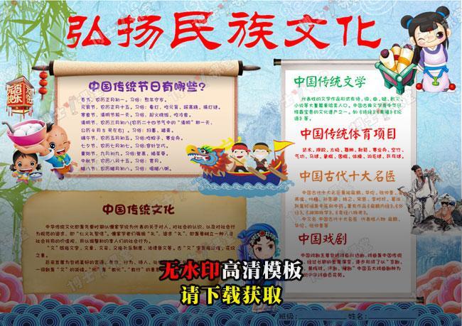 弘扬民族文化的手抄报大全简单易学的传统文化小报制作