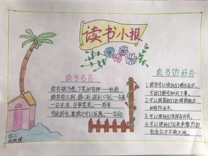 悦读悦美共读书同描绘共成长四年级学生悦读绘画手抄报成果展