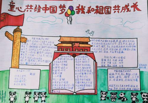 中国梦 我和祖国共成长 东乌旗第一小学庆祝建国70周年手抄报展示活动