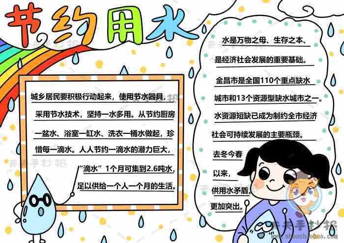 如何节约用水的小妙招手抄报节约用水的手抄报二年级作文节约用水手