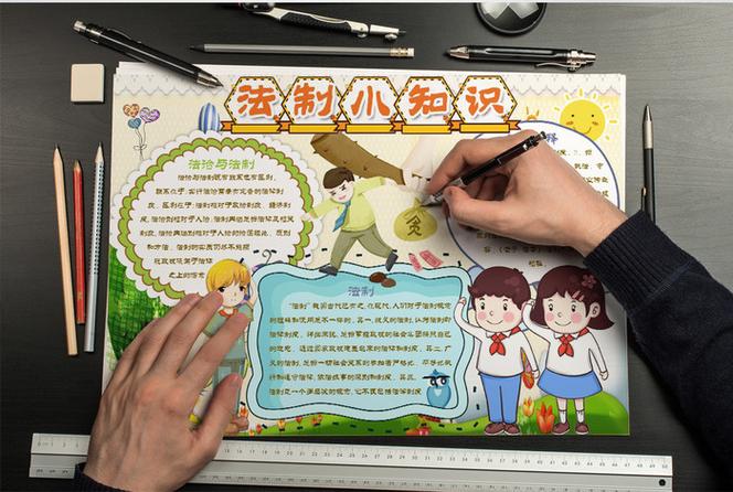 法制教育手抄报 法制教育手抄报为主题