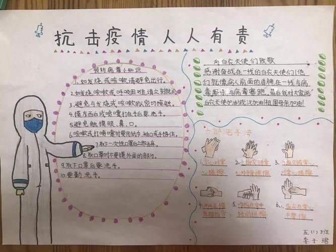 众志成城情满人间手抄报 人间真情手抄报