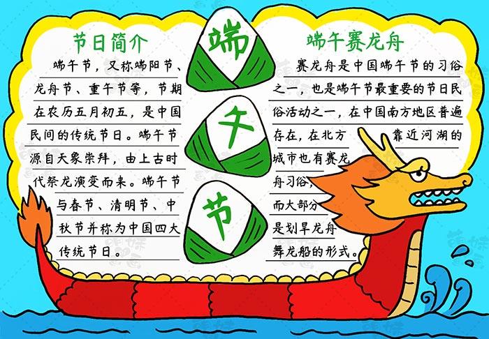 赛龙舟 吃粽子 简单又好看的端午节手抄报 家长可收藏备用