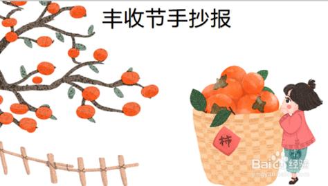 丰收节手抄报