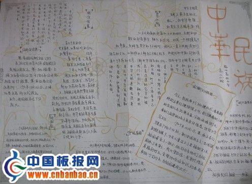 中华民族团结一家亲手抄报作品