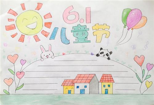 儿童节手抄报简单漂亮 儿童节手抄报简单漂亮不写字