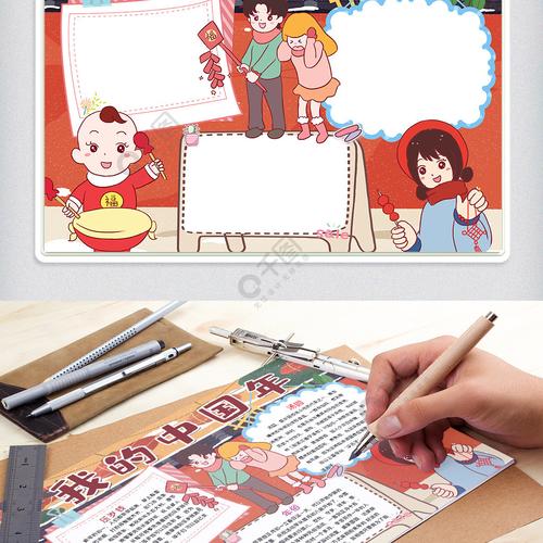 我的中国年手抄报