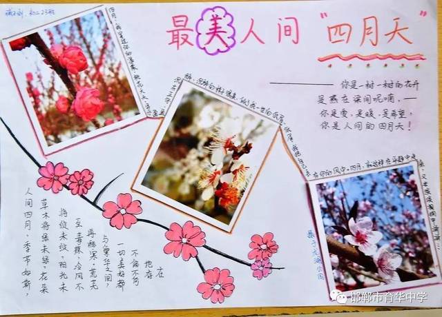 之2024级最美人间四月天慎终追远清明时手抄报精选二