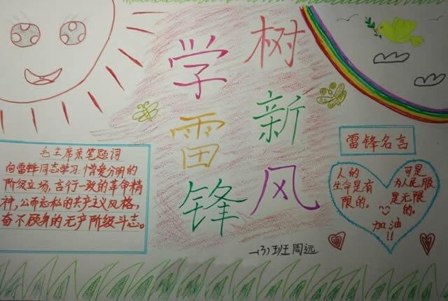 各种学雷锋手抄报内容资料一年级作品 各种学雷锋手抄报内容资料一年级作品