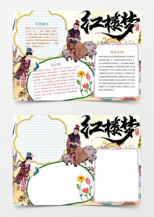 红楼梦手抄报模板简单又漂亮(28张)-360手抄报网