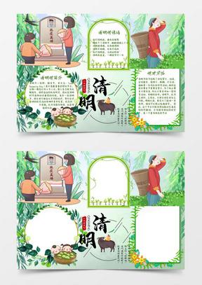 818清明节小学生节气小报手抄报word模板867简洁卡通可爱清明节小报手 818清明节小学生节气小报手抄报word模板867简洁卡通可爱清明节小报手