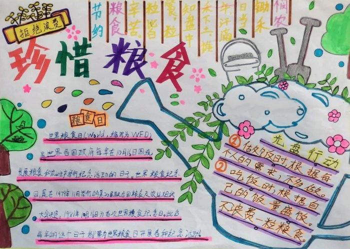 爱粮节粮手抄报五年级