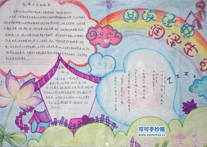 让经典走进心灵手抄报走进经典手抄报 让经典走进心灵手抄报走进经典手抄报