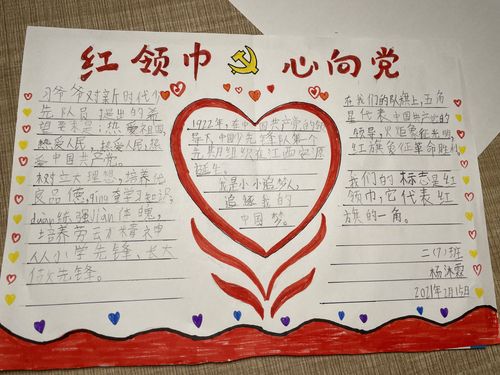 杨沐霖根据学习内容制作了手抄报 并和家人分享学习成果 总结学习收获