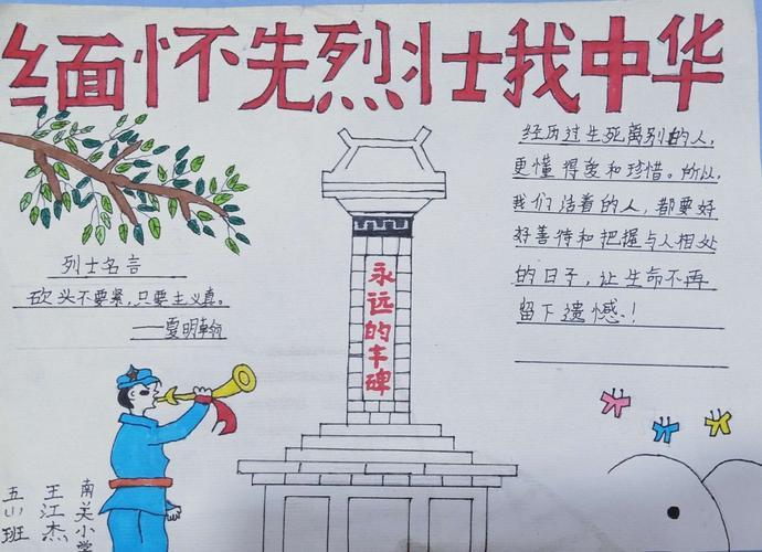 手抄报寄托了少先队员们对先辈的缅怀对烈士的敬仰之情缅怀革命先烈 手抄报寄托了少先队员们对先辈的缅怀对烈士的敬仰之情缅怀革命先烈