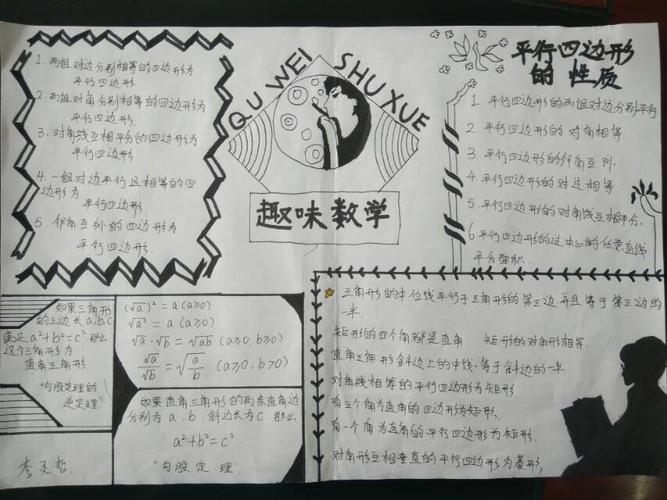 数学的魅力 育才2024-2024年八年级下数学手抄报竞赛