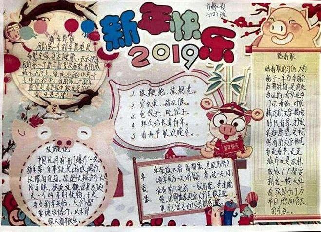 春节的手抄报欣赏新年新希望薛城区实验小学六年级一班元旦手抄报展