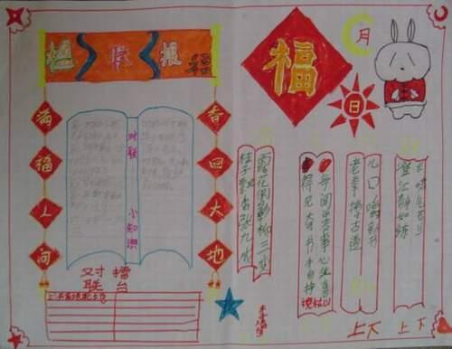 以话 对联为主的手抄报展示