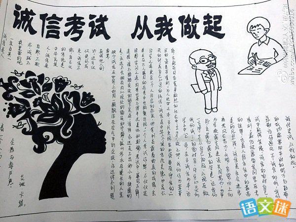 诚信考试手抄报图片精选