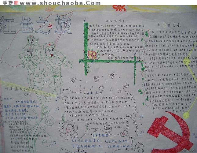 红色之旅手抄报