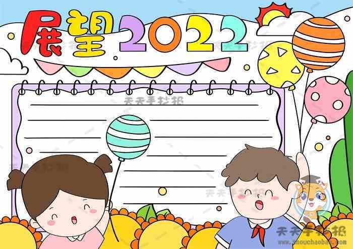 原创2024020502卡通小学生展望2024新愿望宣传手抄报版权可商用2024年