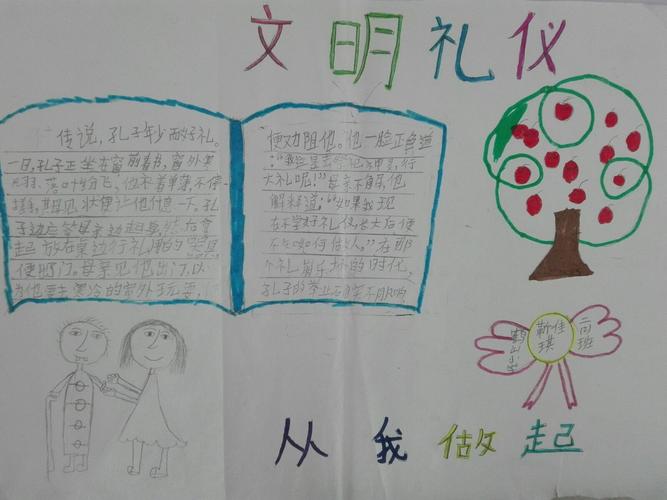 做一个彬彬有礼的好少年 二2班第10期手抄报《礼仪篇》展览
