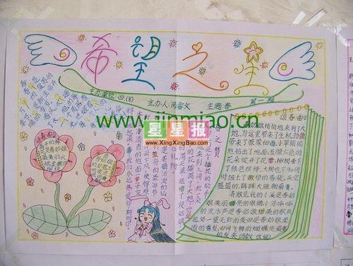 小学生快乐手抄报奔向永恒的希望之春