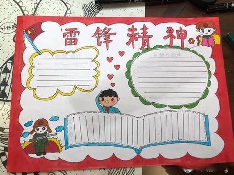 我是当学神的手抄报 雷锋精神的手抄报