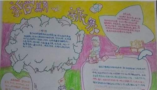 开学啦 新学期手抄报大全 创意满满 精美好画